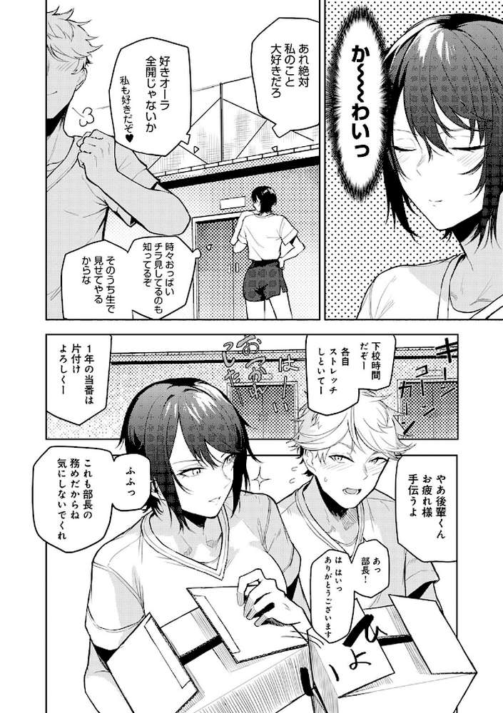 もらってもいいよね？  by おきょう (p3)