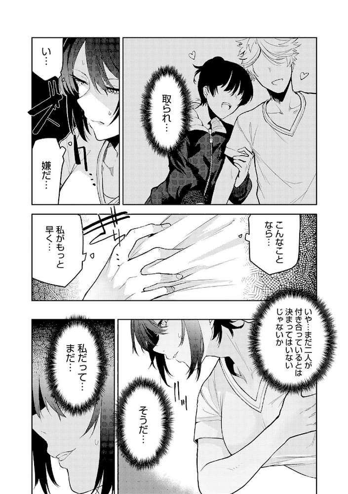 もらってもいいよね？  by おきょう (p6)