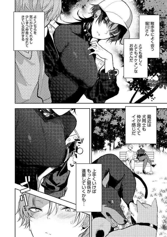 もらってもいいよね？  by おきょう (p8)