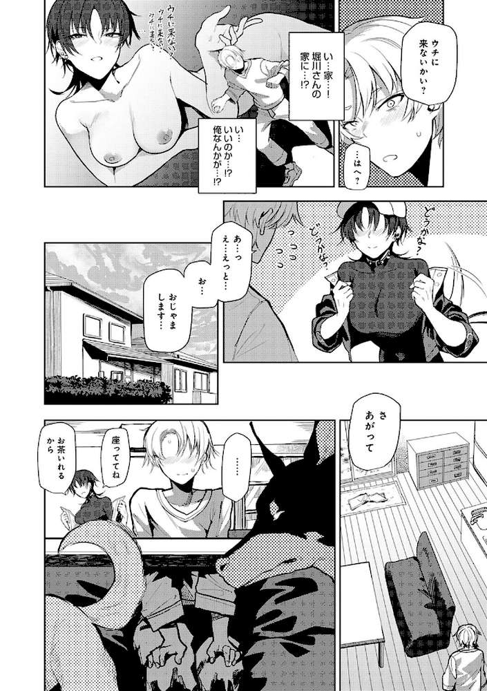 もらってもいいよね？  by おきょう (p10)