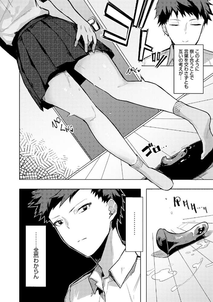 もらってもいいよね？  by おきょう (p14)