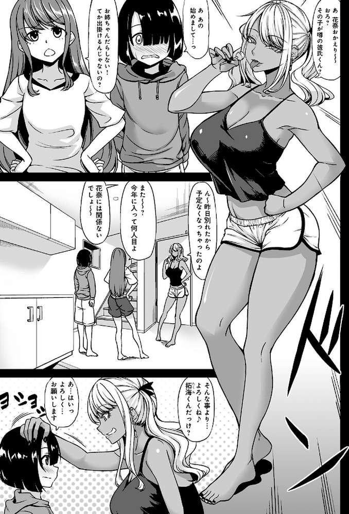 Aカップの彼女よりJカップの黒ギャルの方が良いよね？  by kinntarou (p5)