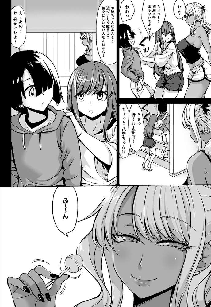 Aカップの彼女よりJカップの黒ギャルの方が良いよね？  by kinntarou (p6)