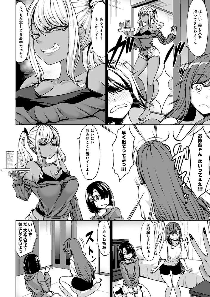 Aカップの彼女よりJカップの黒ギャルの方が良いよね？  by kinntarou (p8)