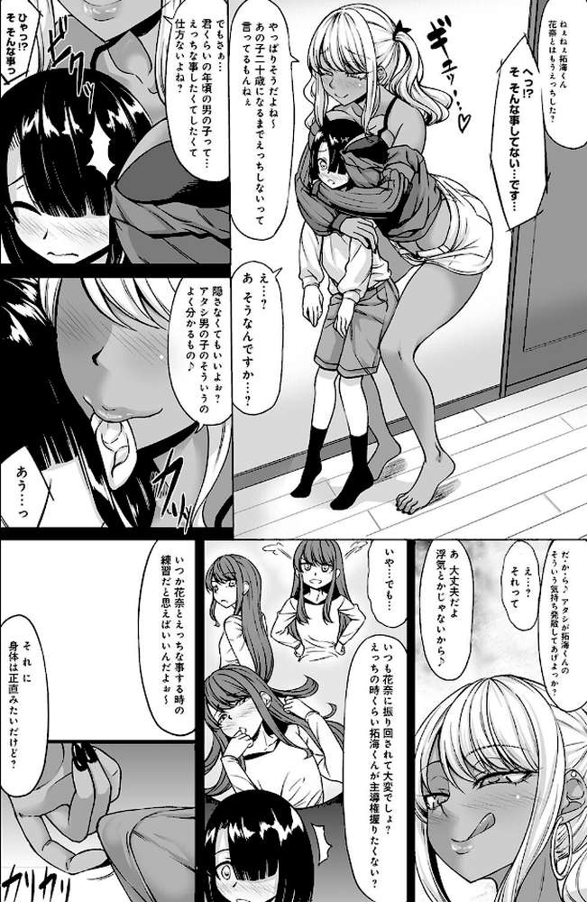 Aカップの彼女よりJカップの黒ギャルの方が良いよね？  by kinntarou (p10)