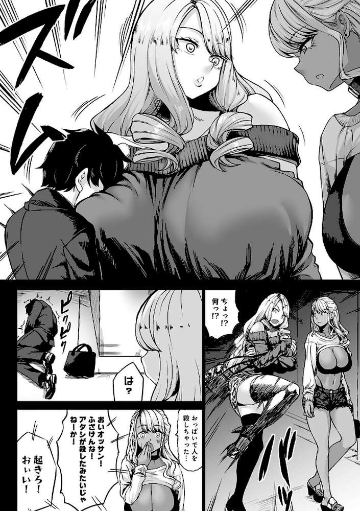 Aカップの彼女よりJカップの黒ギャルの方が良いよね？  by kinntarou (p15)