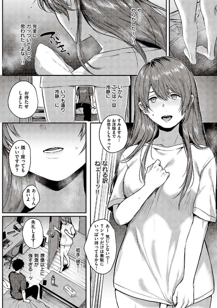 ケダモノ淫モラリズム  by よしとら (p8)