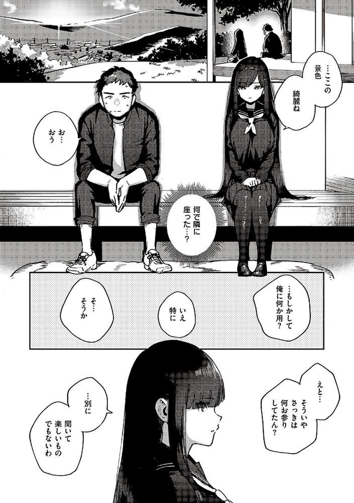 ビター・スイート・コンプレックス  by ヘリを (p16)