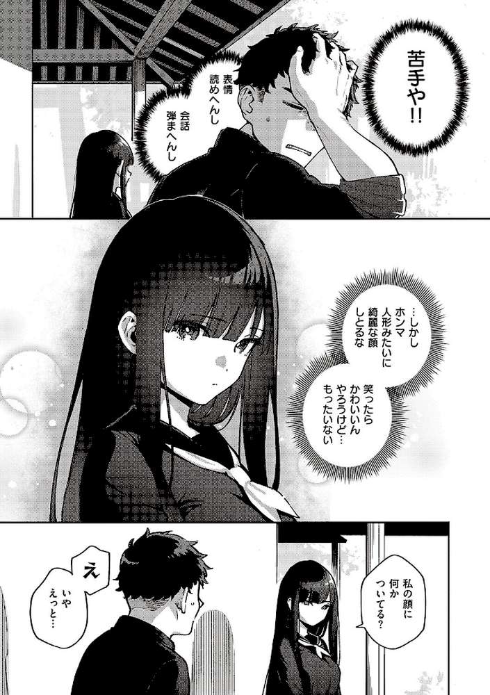 ビター・スイート・コンプレックス  by ヘリを (p17)