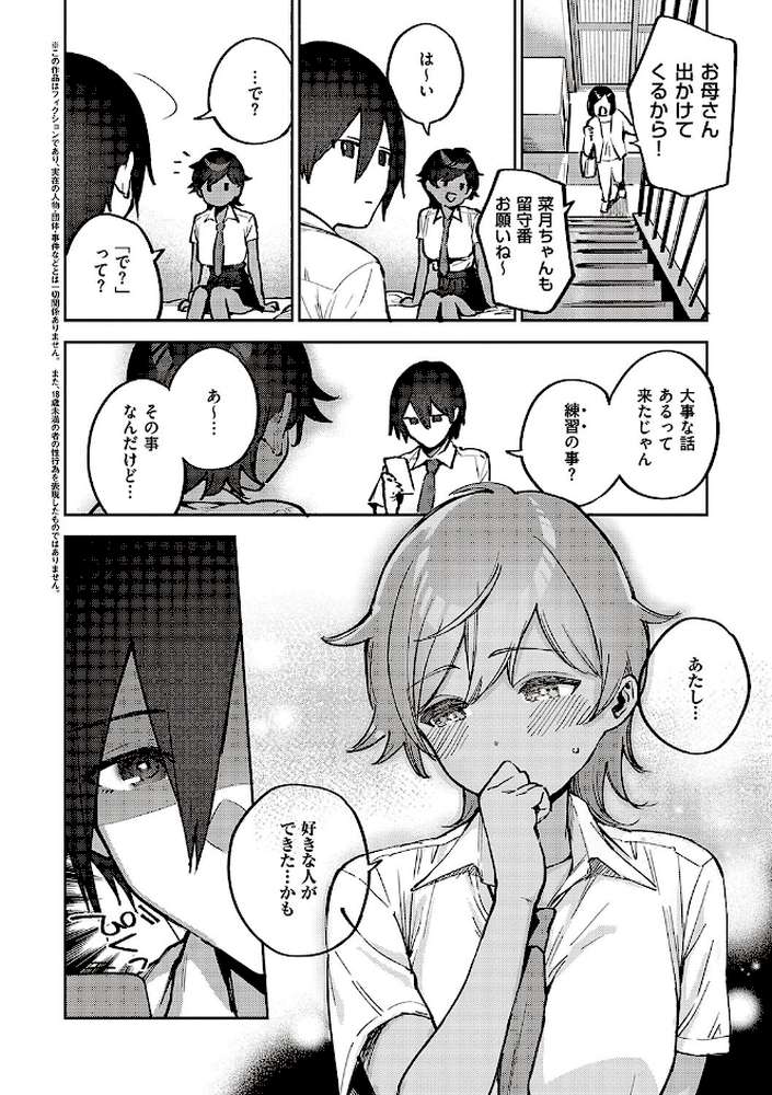 ビター・スイート・コンプレックス  by ヘリを (p19)