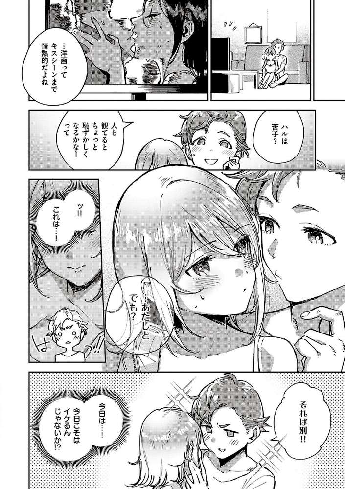 ビター・スイート・コンプレックス  by ヘリを (p13)