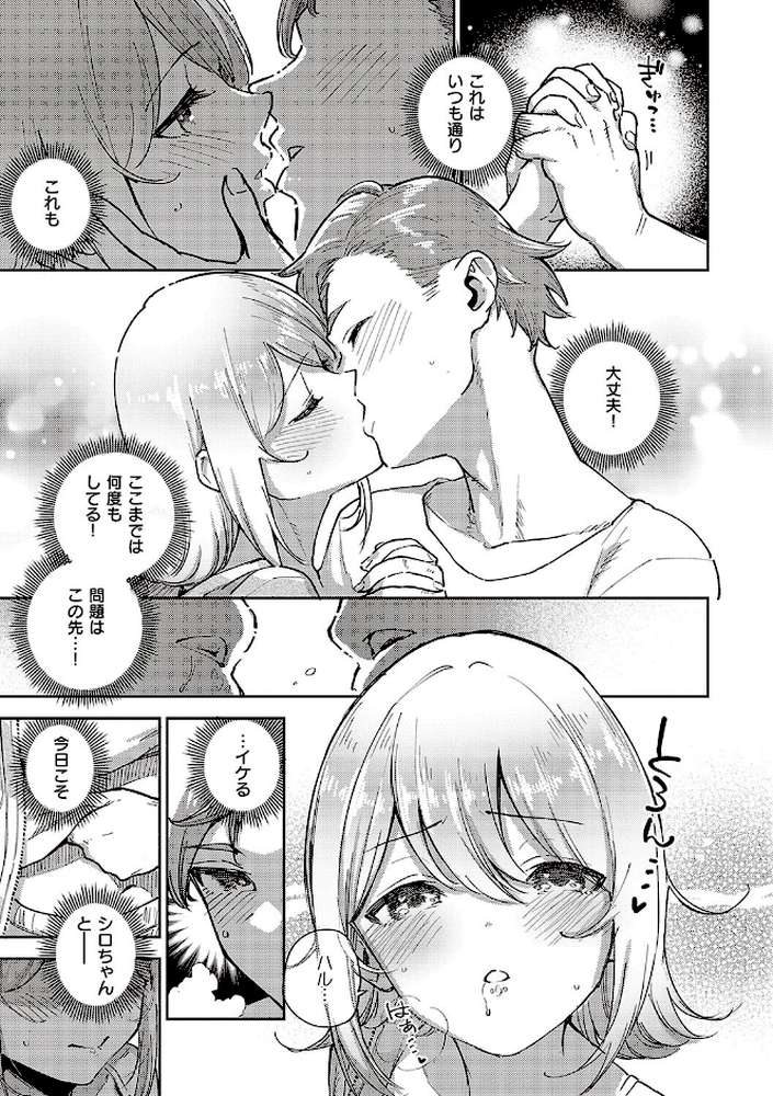 ビター・スイート・コンプレックス  by ヘリを (p14)