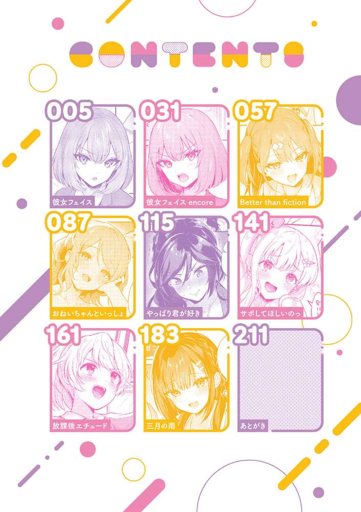 彼女フェイス by 真白しらこ (p2)