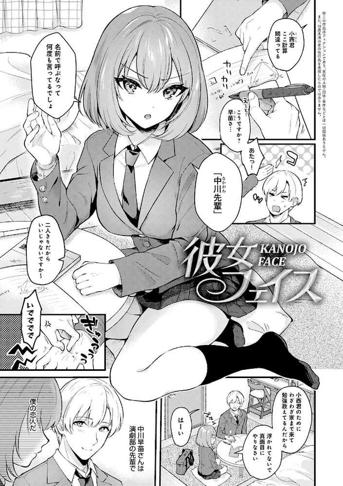 彼女フェイス by 真白しらこ (p3)