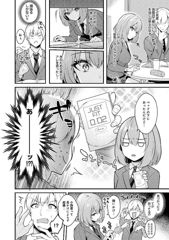 彼女フェイス by 真白しらこ (p6)