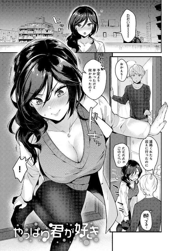 彼女フェイス by 真白しらこ (p16)