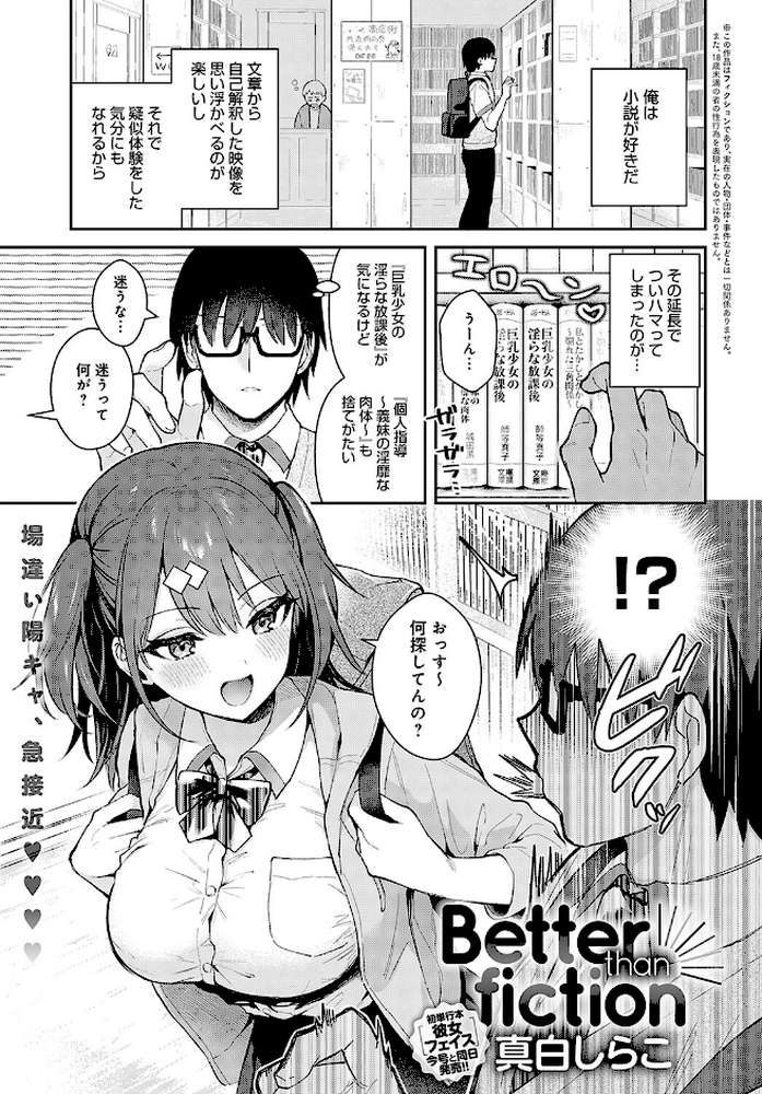 Better than fiction by 真白しらこ (p1)