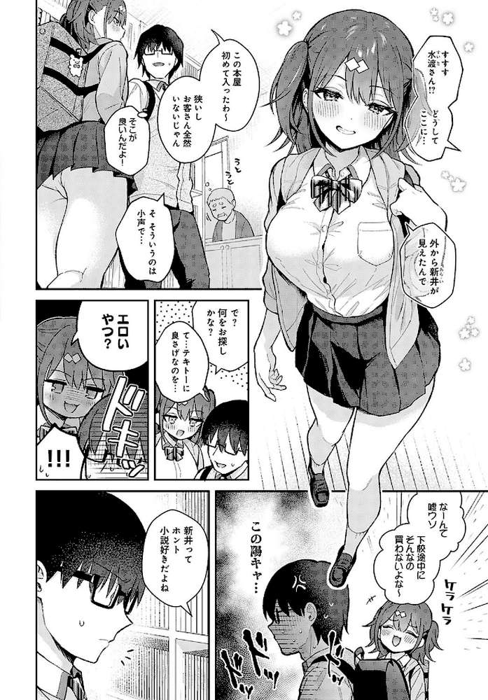 Better than fiction by 真白しらこ (p2)