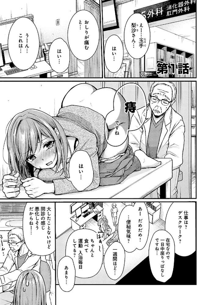 乳淫性活！ 【コミックス版】 by 梅楓味 (p3)