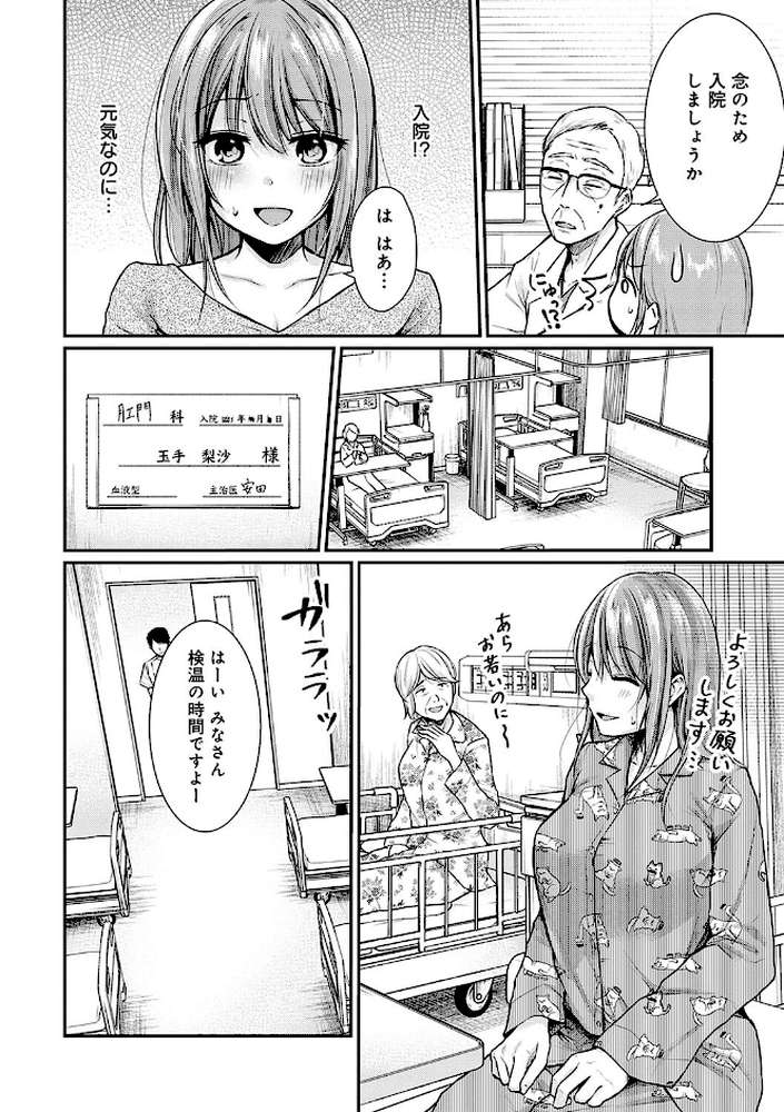 乳淫性活！ 【コミックス版】 by 梅楓味 (p4)