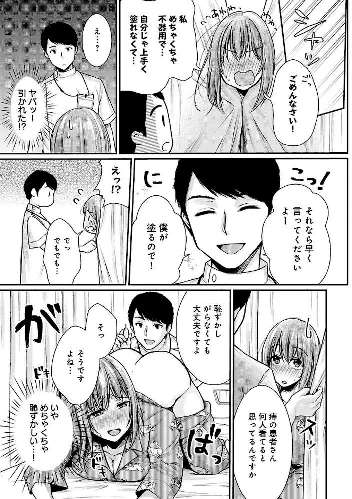 乳淫性活！ 【コミックス版】 by 梅楓味 (p7)