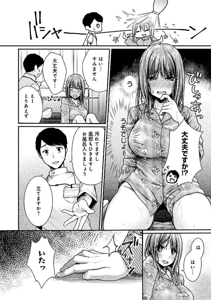 乳淫性活！ 【コミックス版】 by 梅楓味 (p10)