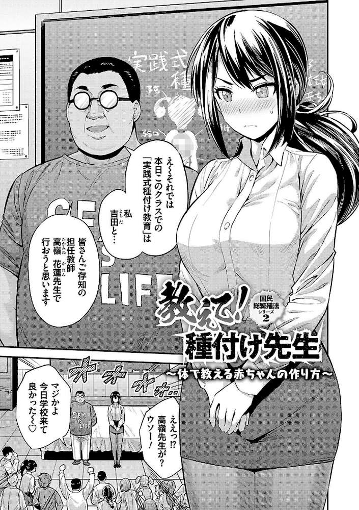 ヤったもん勝ち！孕ませ新法  by 日月ネコ (p5)