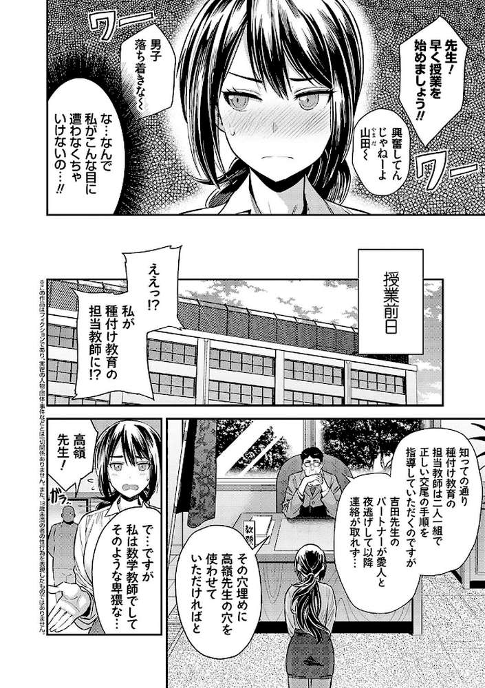 ヤったもん勝ち！孕ませ新法  by 日月ネコ (p6)