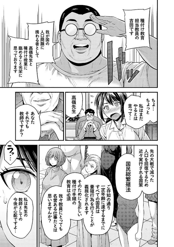ヤったもん勝ち！孕ませ新法  by 日月ネコ (p7)