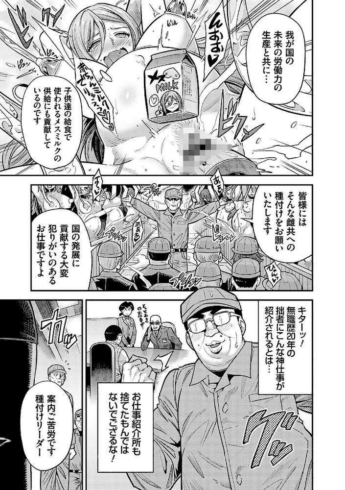 ヤったもん勝ち！孕ませ新法  by 日月ネコ (p11)
