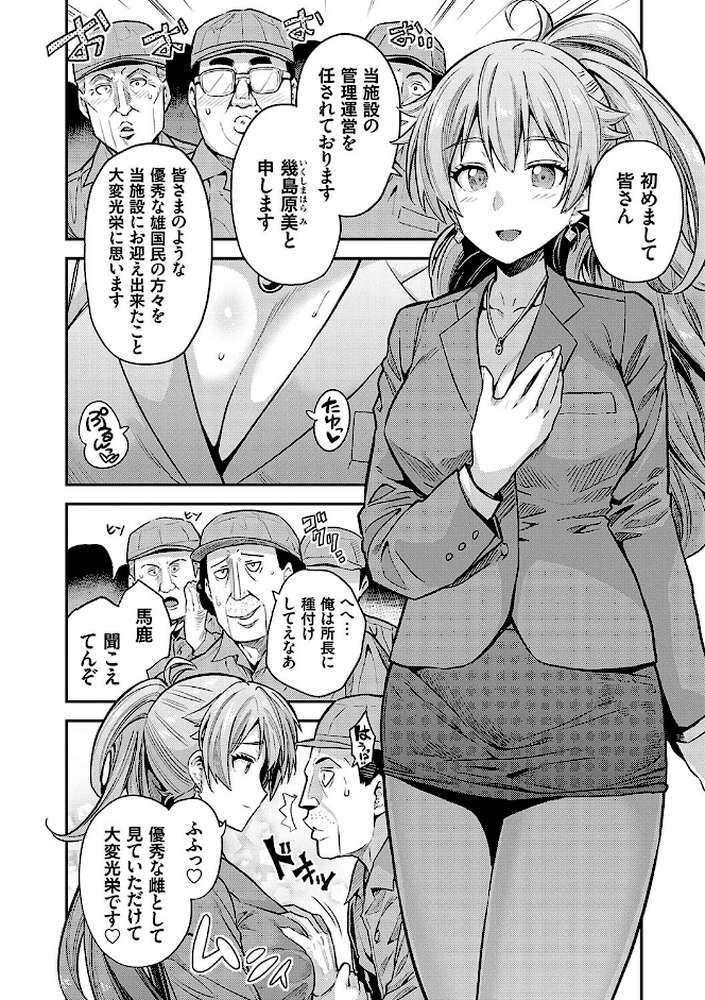 ヤったもん勝ち！孕ませ新法  by 日月ネコ (p12)
