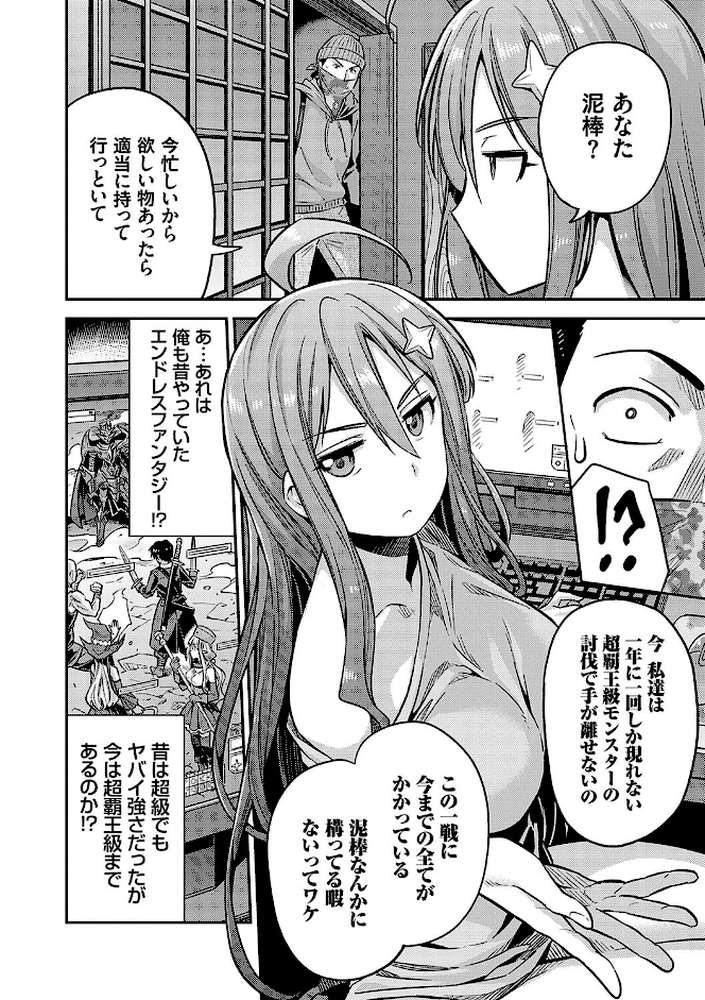 ヤったもん勝ち！孕ませ新法  by 日月ネコ (p14)