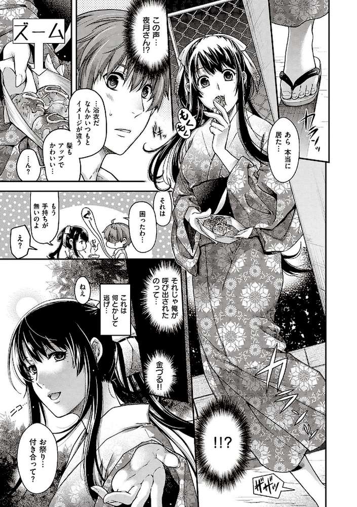 廻夜のケモノ  by 日吉ハナ (p15)