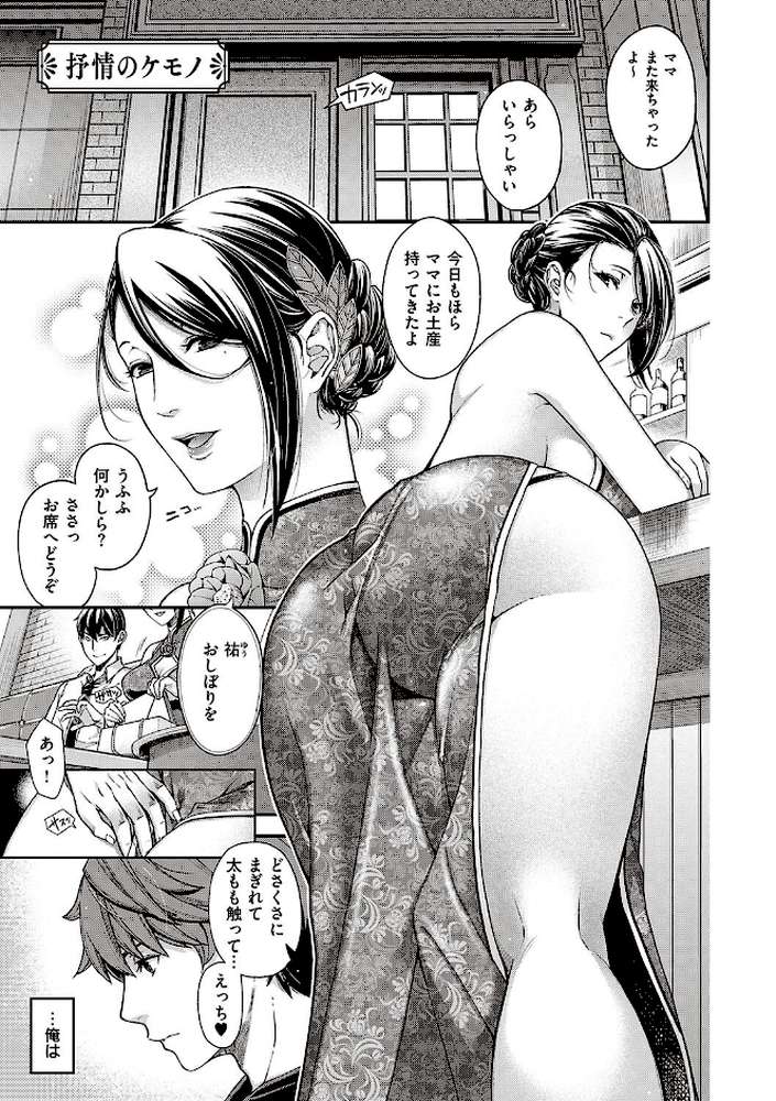 廻夜のケモノ  by 日吉ハナ (p16)