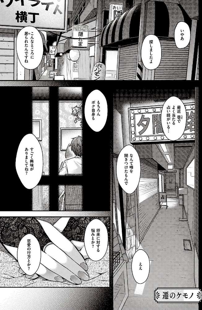 廻夜のケモノ  by 日吉ハナ (p18)