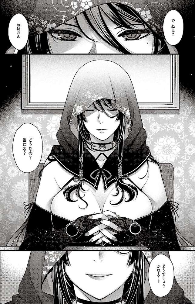 廻夜のケモノ  by 日吉ハナ (p19)