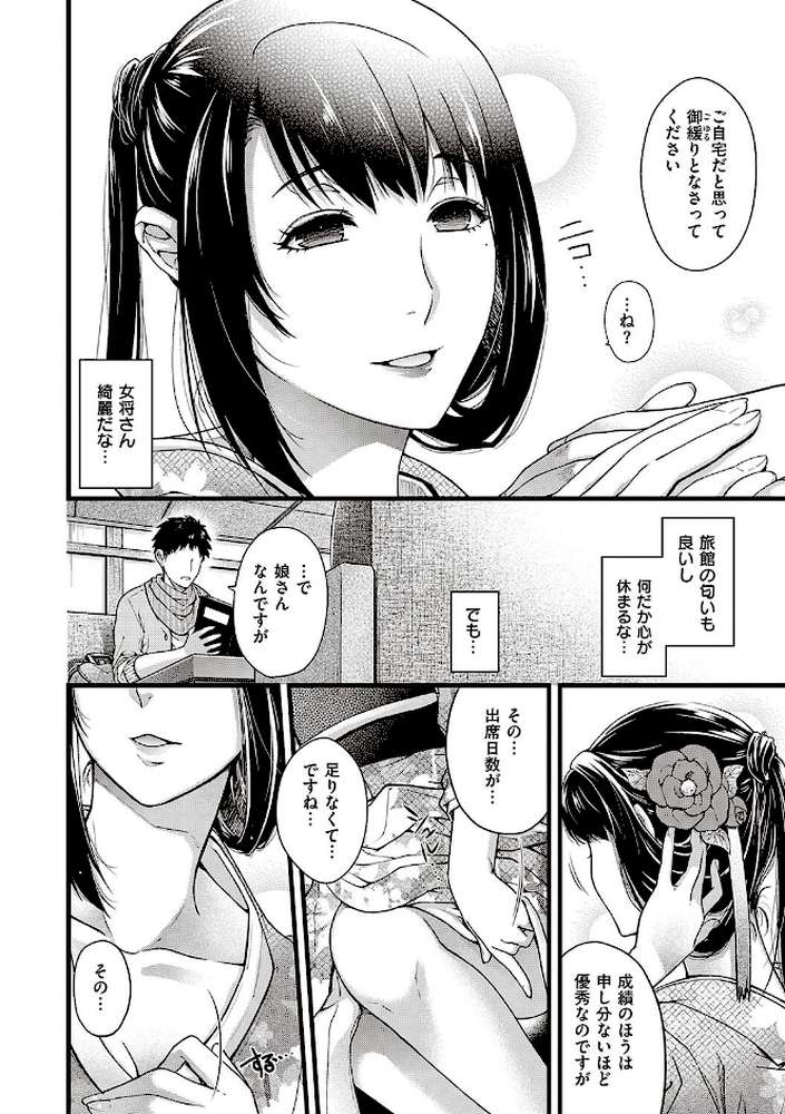 廻夜のケモノ  by 日吉ハナ (p5)