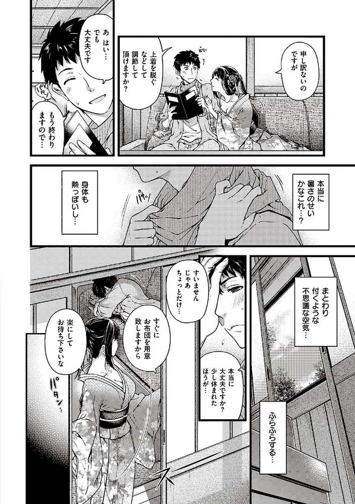 廻夜のケモノ  by 日吉ハナ (p7)