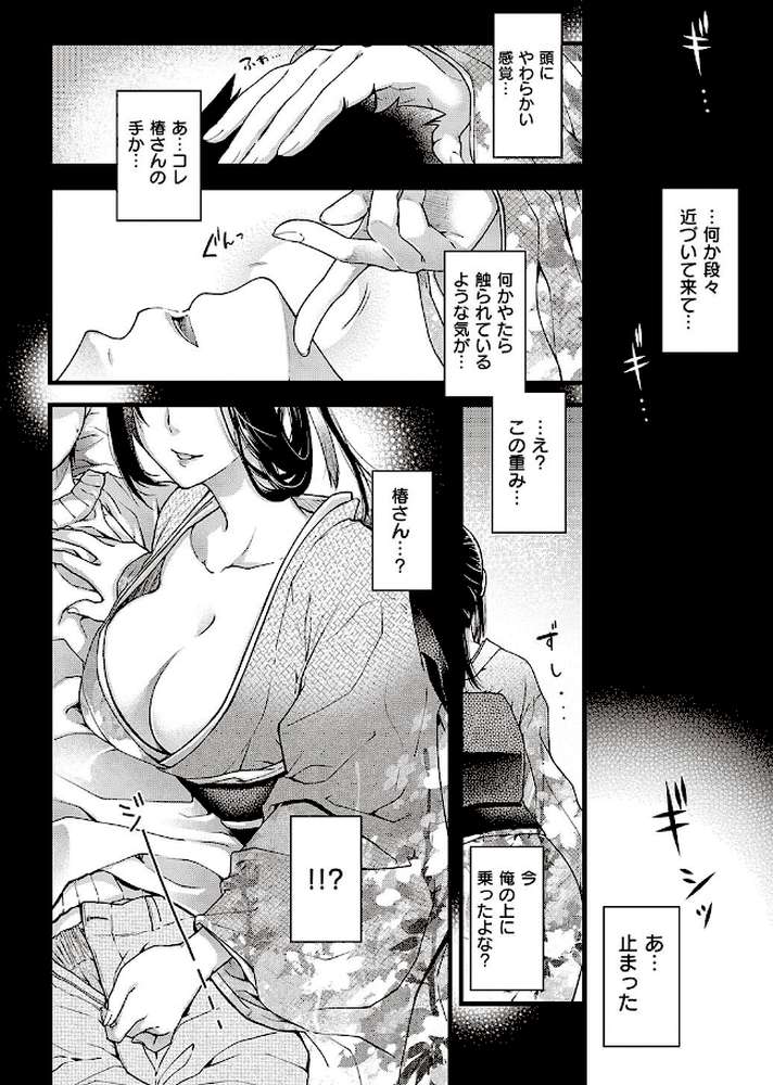 廻夜のケモノ  by 日吉ハナ (p9)