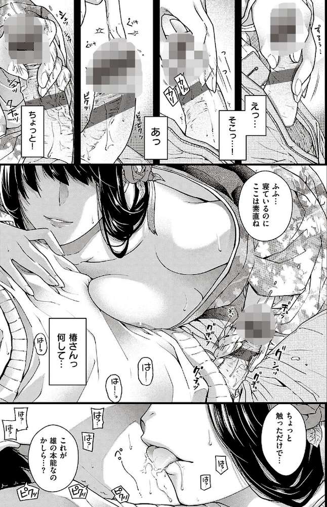 廻夜のケモノ  by 日吉ハナ (p10)