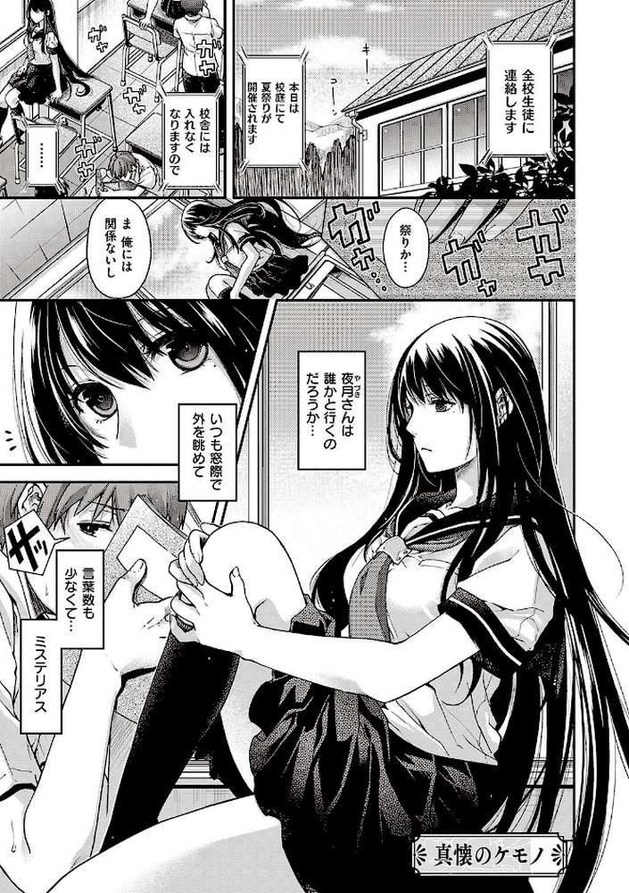 廻夜のケモノ  by 日吉ハナ (p11)