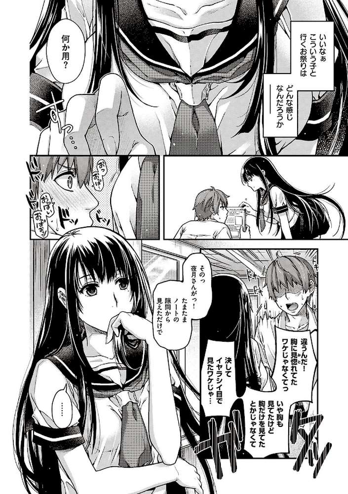 廻夜のケモノ  by 日吉ハナ (p12)