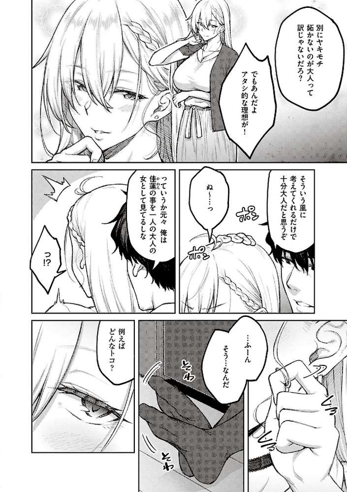 ハニーテンプテーション  by 広弥 (p8)