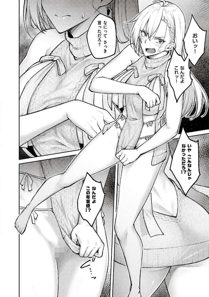 ハニーテンプテーション  by 広弥 (p12)