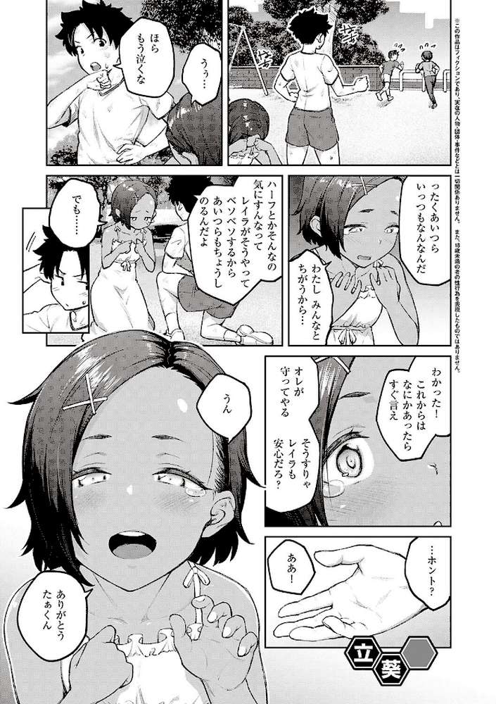 ハニーテンプテーション  by 広弥 (p15)
