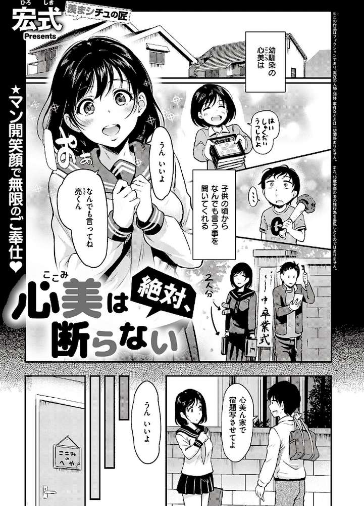 心美は絶対、断らない by 宏式 (p1)
