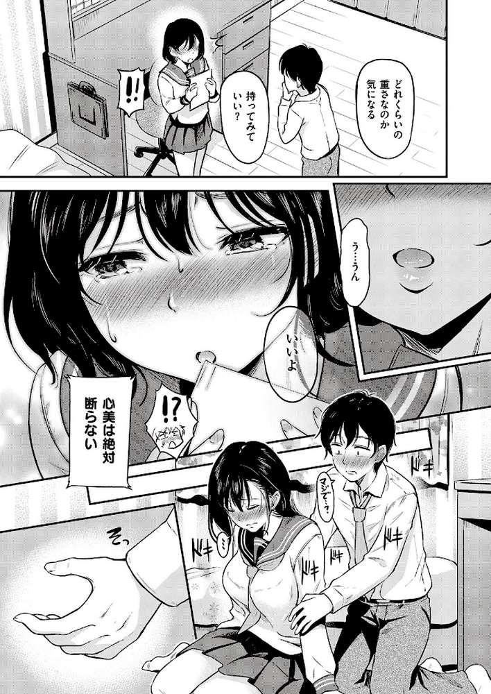 心美は絶対、断らない by 宏式 (p3)