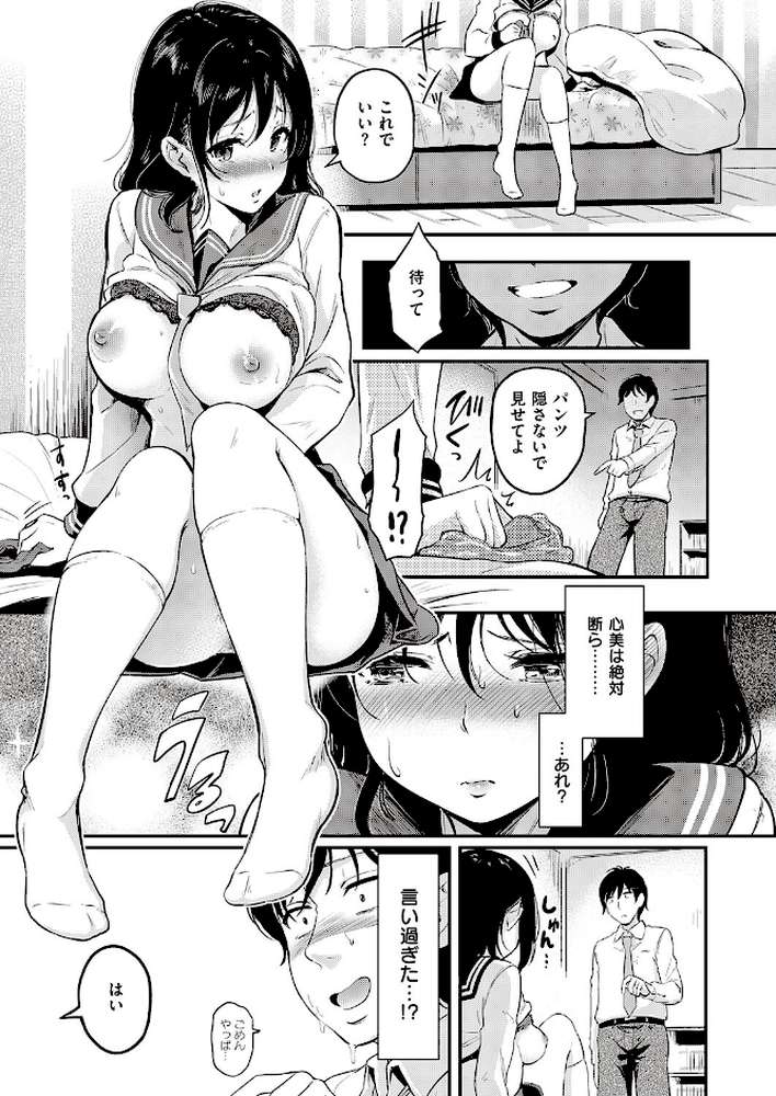 心美は絶対、断らない by 宏式 (p7)