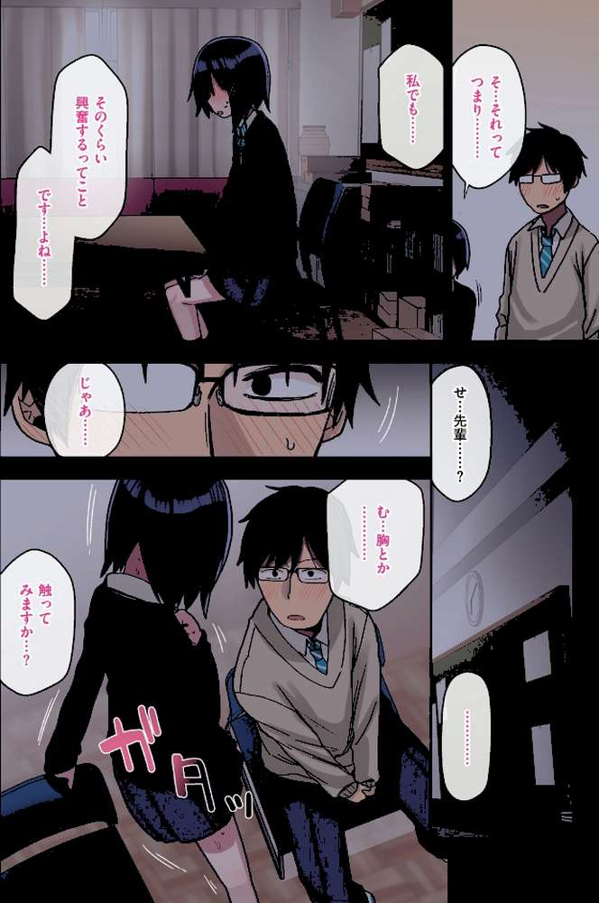 ヤラせてくれる先輩 by 荒草まほん (p18)