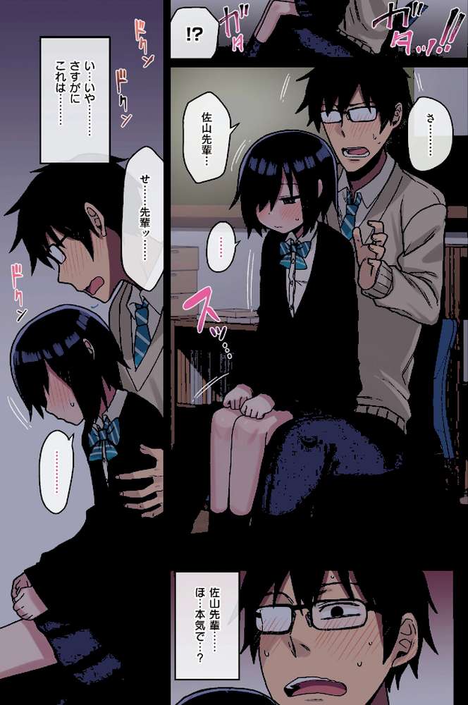 ヤラせてくれる先輩 by 荒草まほん (p19)